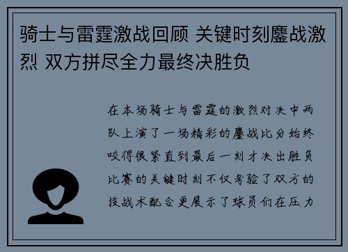 骑士与雷霆激战回顾 关键时刻鏖战激烈 双方拼尽全力最终决胜负