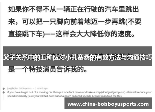 父子关系中的五种应对小孔塞桑的有效方法与沟通技巧