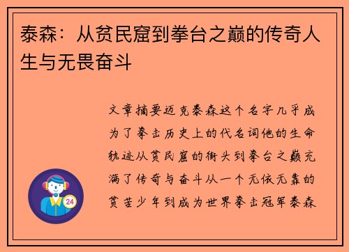 泰森：从贫民窟到拳台之巅的传奇人生与无畏奋斗